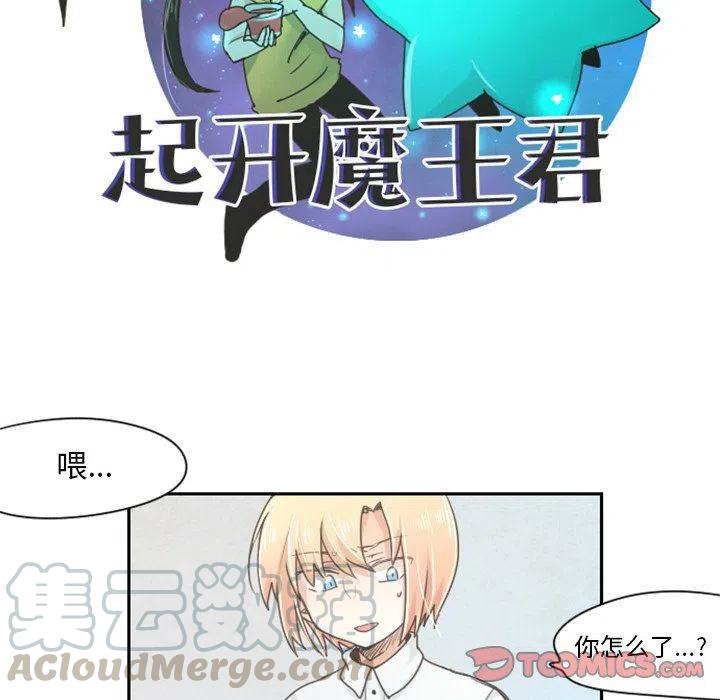 起开魔王君15