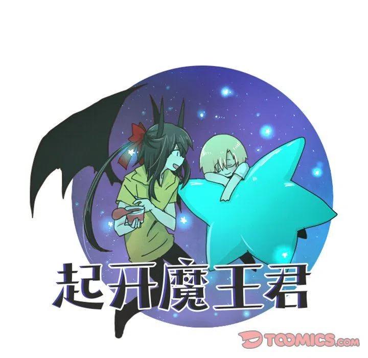 起开魔王君21