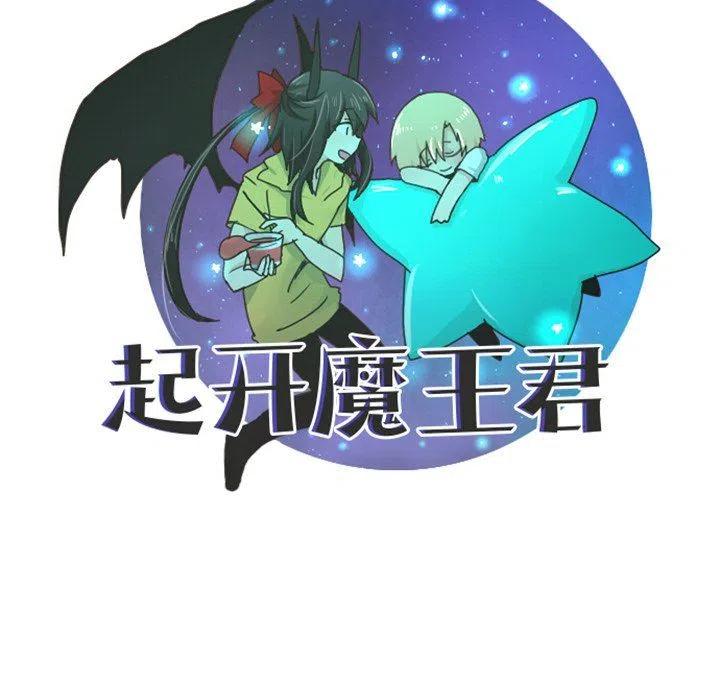 起开魔王君28
