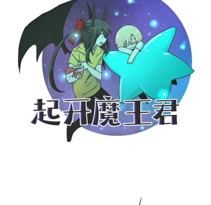 起开魔王君33