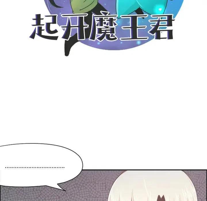 起开魔王君42