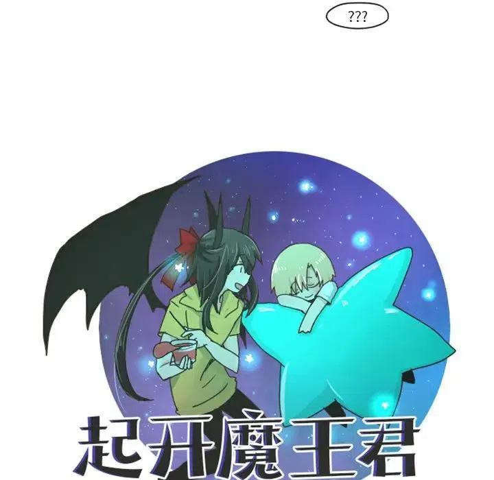 起开魔王君43