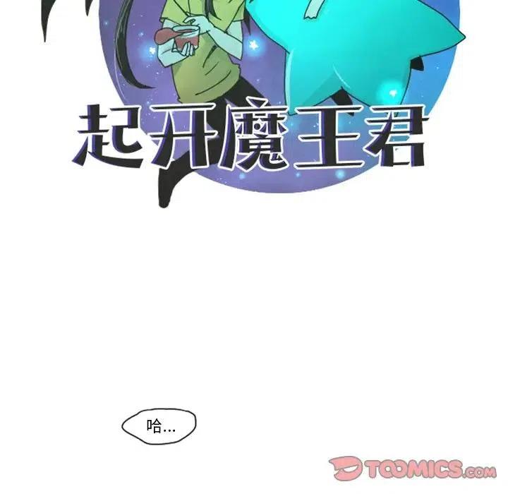 起开魔王君46