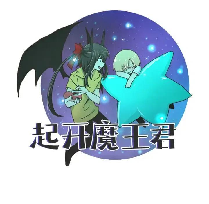 起开魔王君47