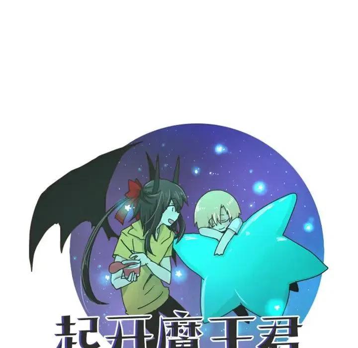 起开魔王君72