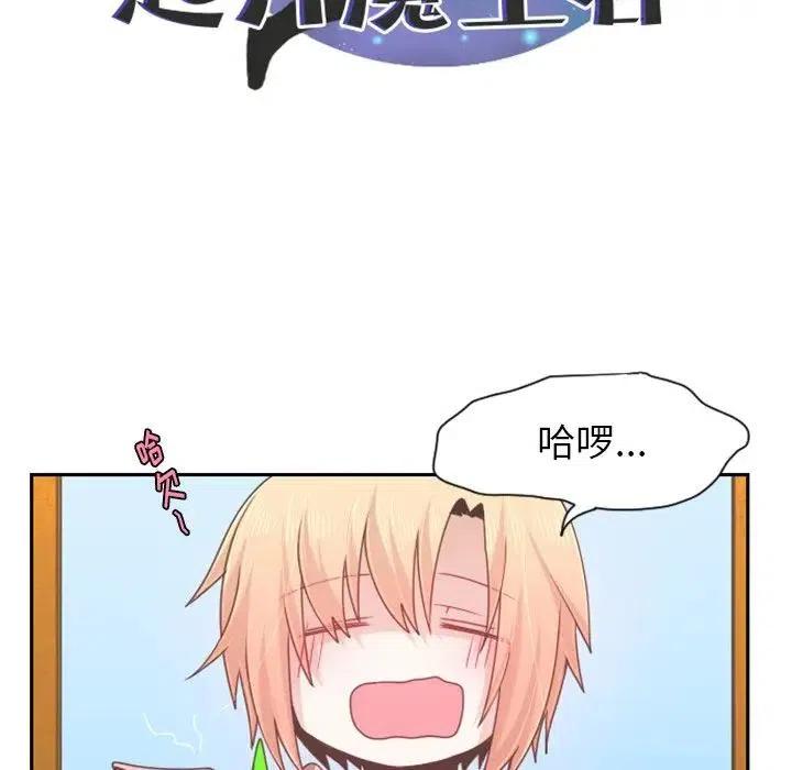 起开魔王君72