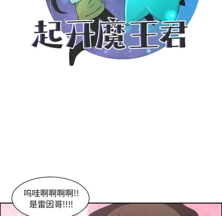 起开魔王君73