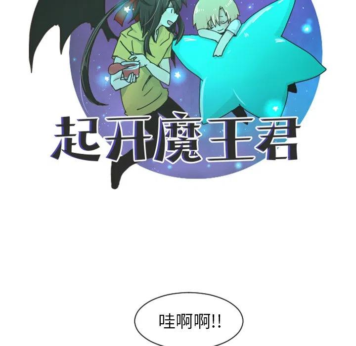 起开魔王君75
