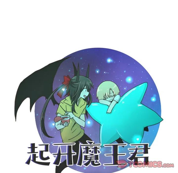起开魔王君77