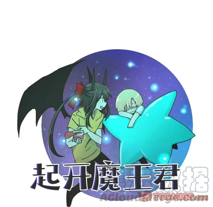 起开魔王君78