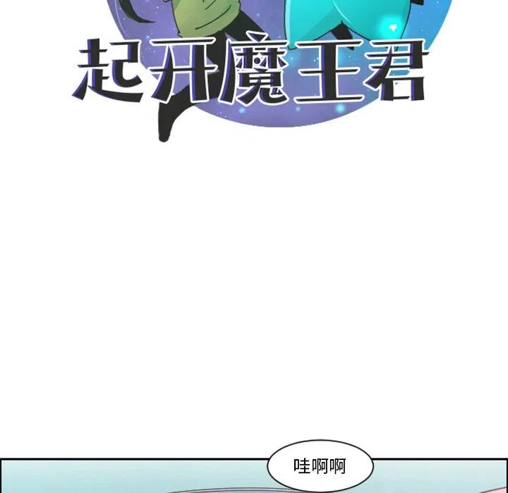 起开魔王君80