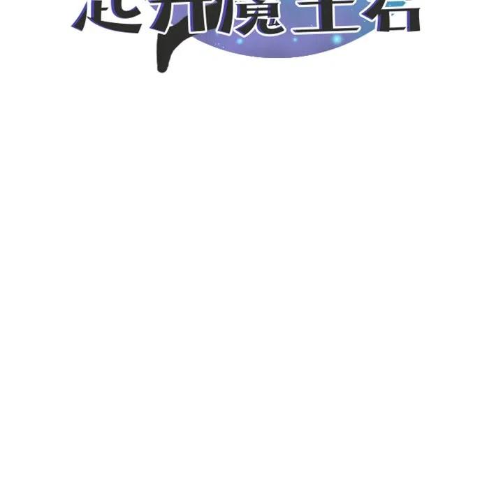 起开魔王君89