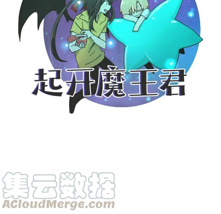 起开魔王君93