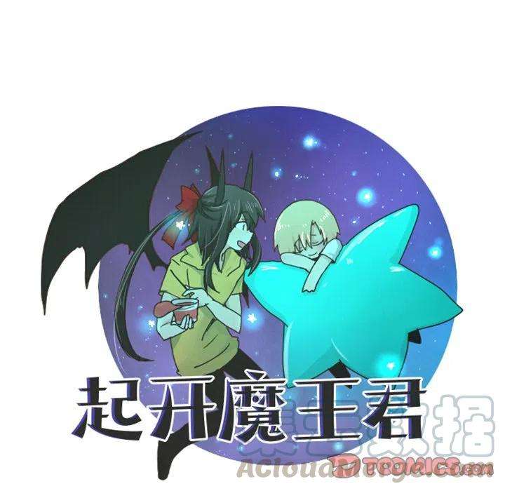 起开魔王君94