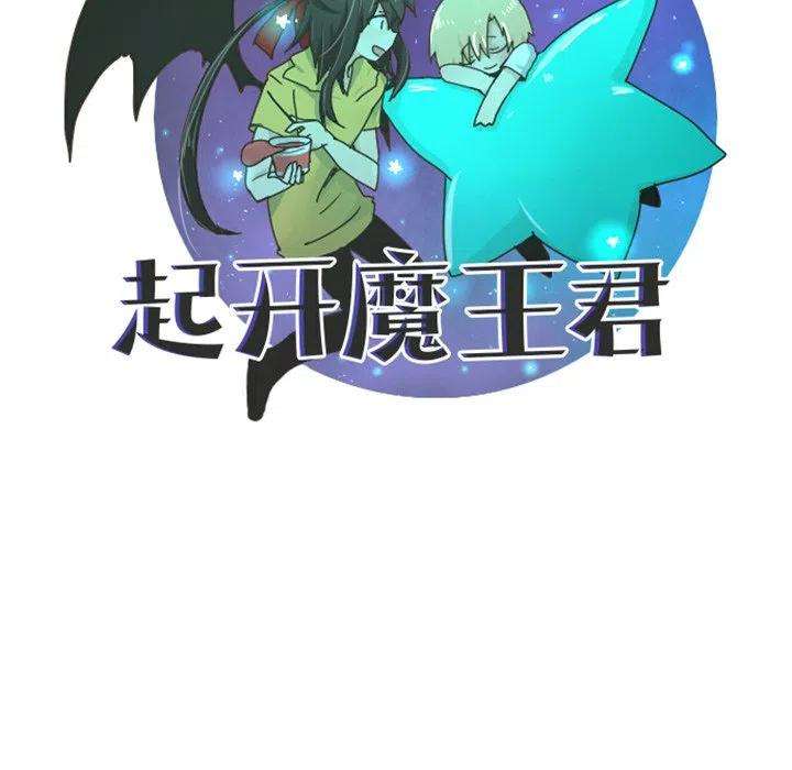 起开魔王君95