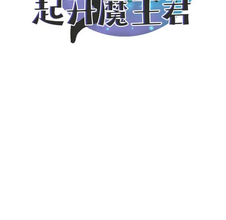 起开魔王君107