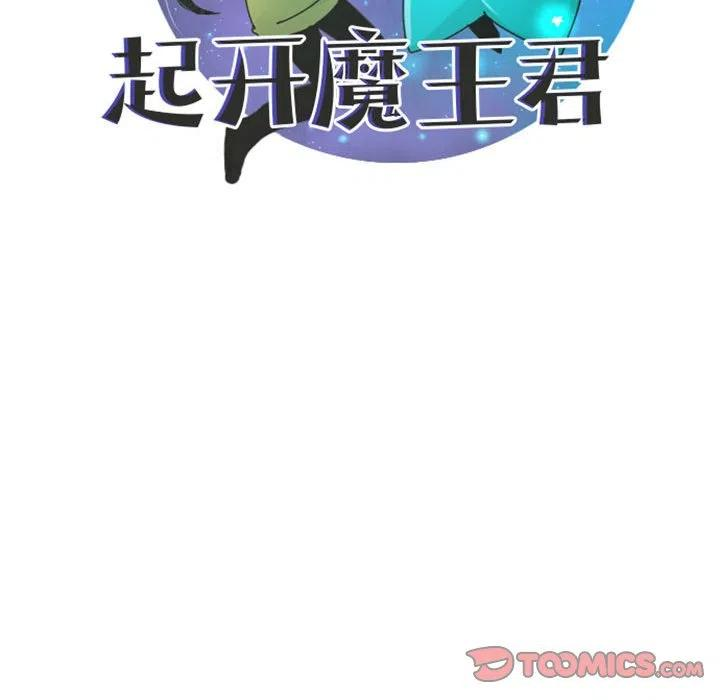 起开魔王君111