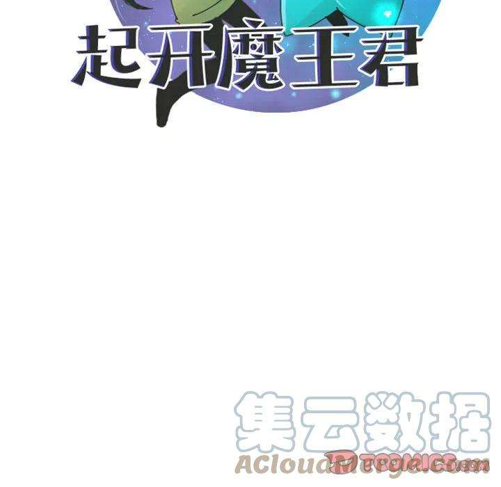 起开魔王君112