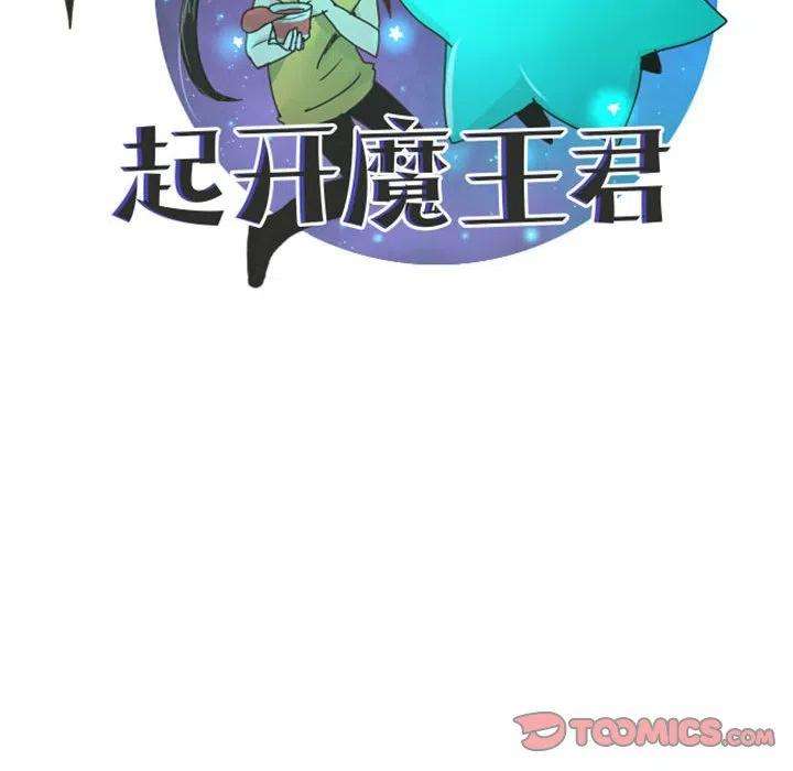 起开魔王君114