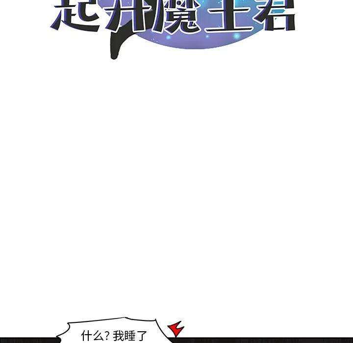 起开魔王君136