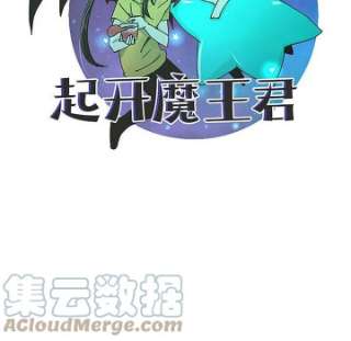 起开魔王君137