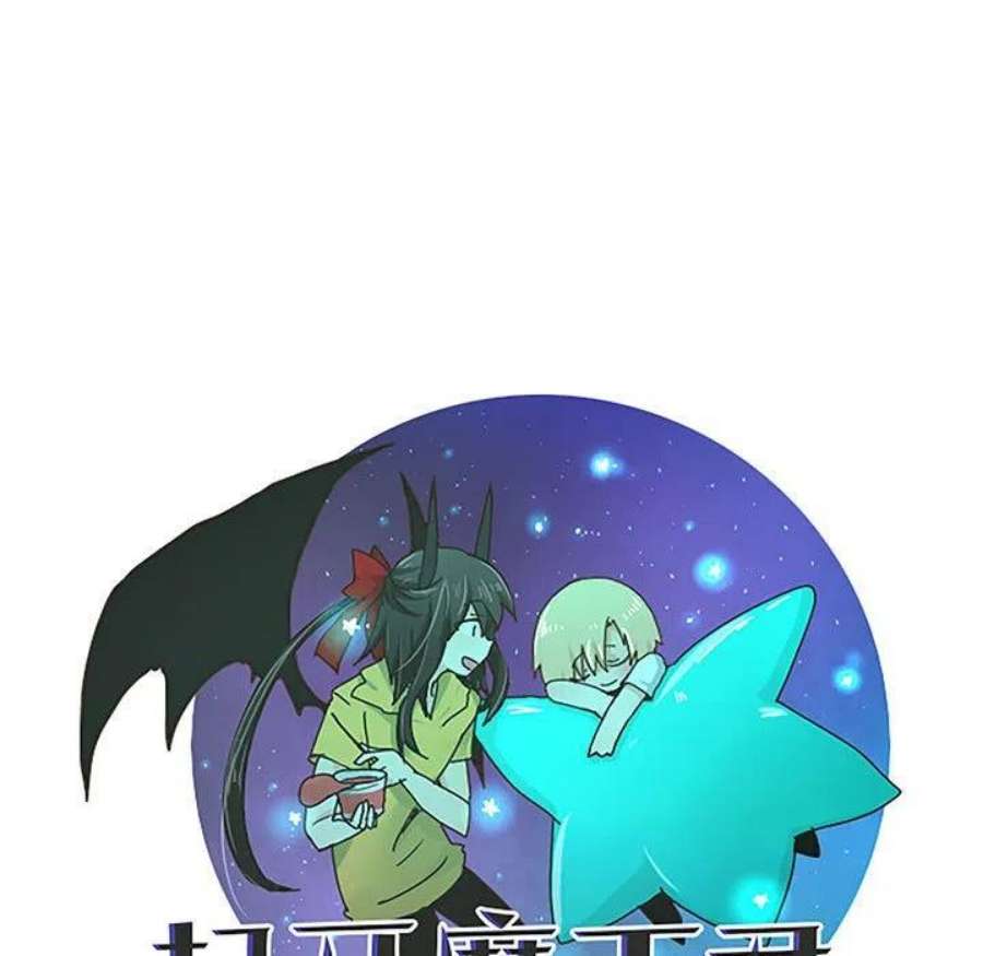 起开魔王君139