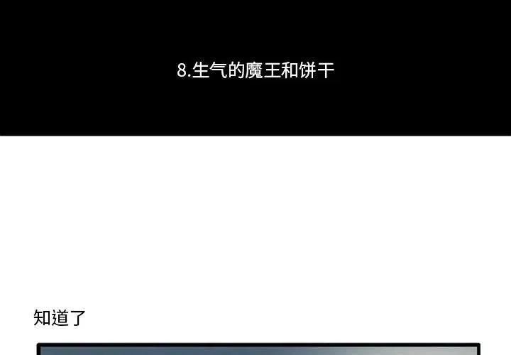 这个勇士有点怪8