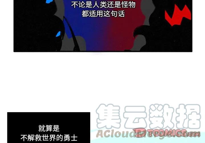 这个勇士有点怪13