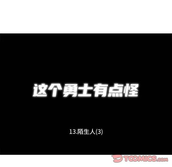 这个勇士有点怪34