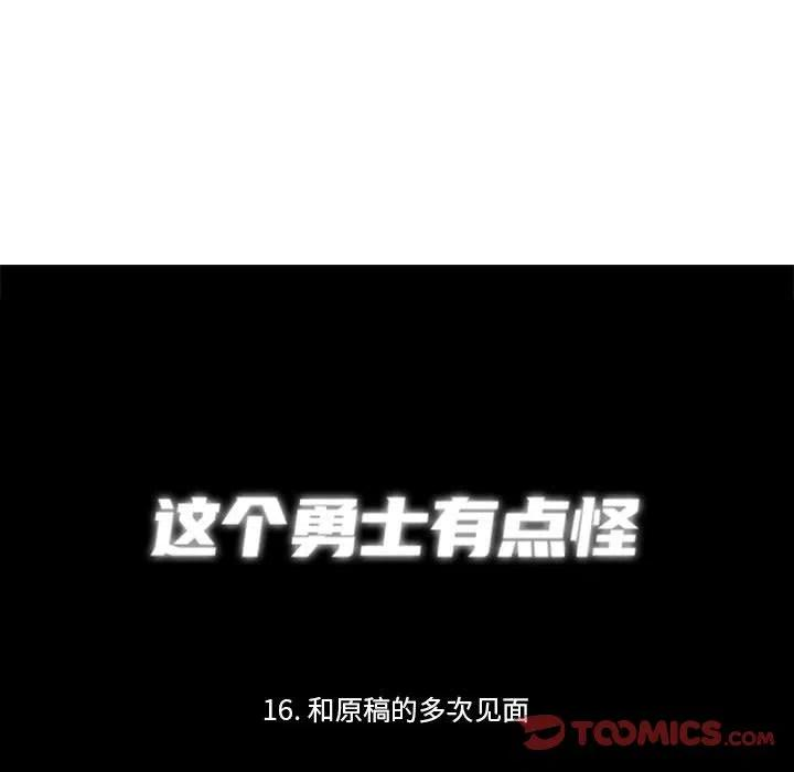 这个勇士有点怪37