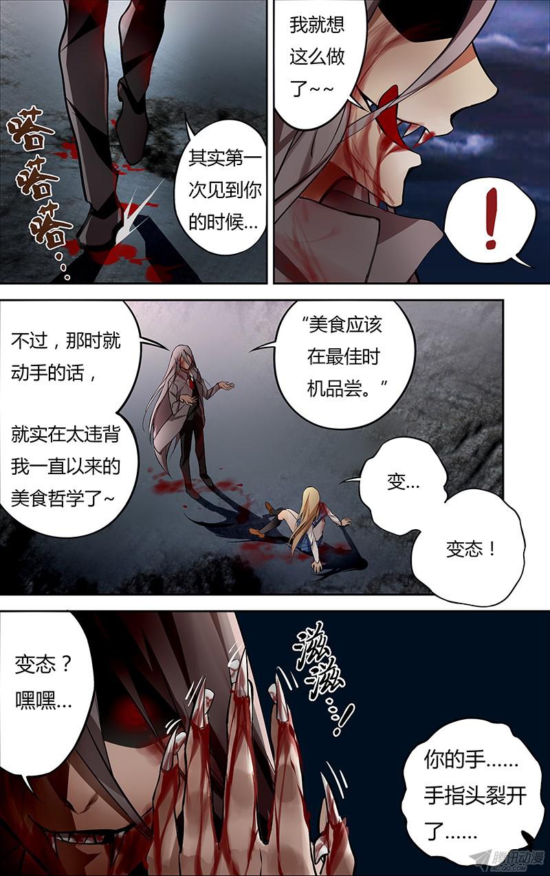 狼人归来第5话（真面目）