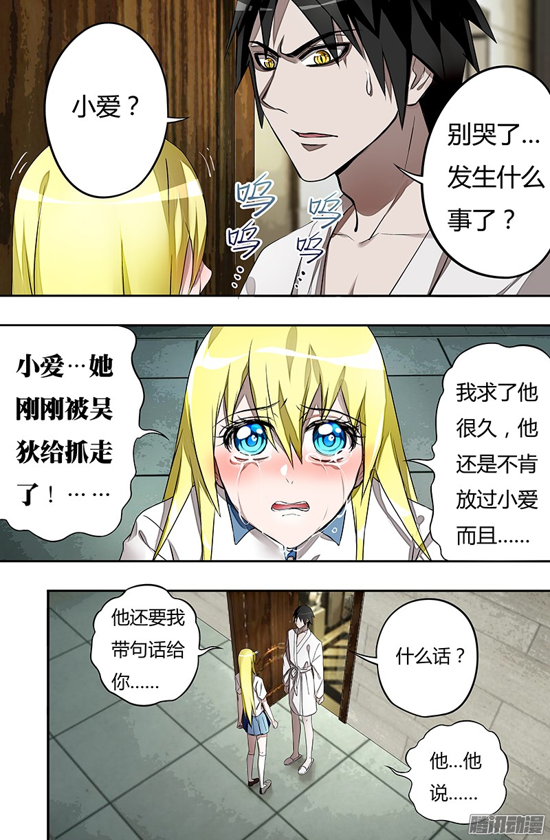 狼人归来第32话（绑架）