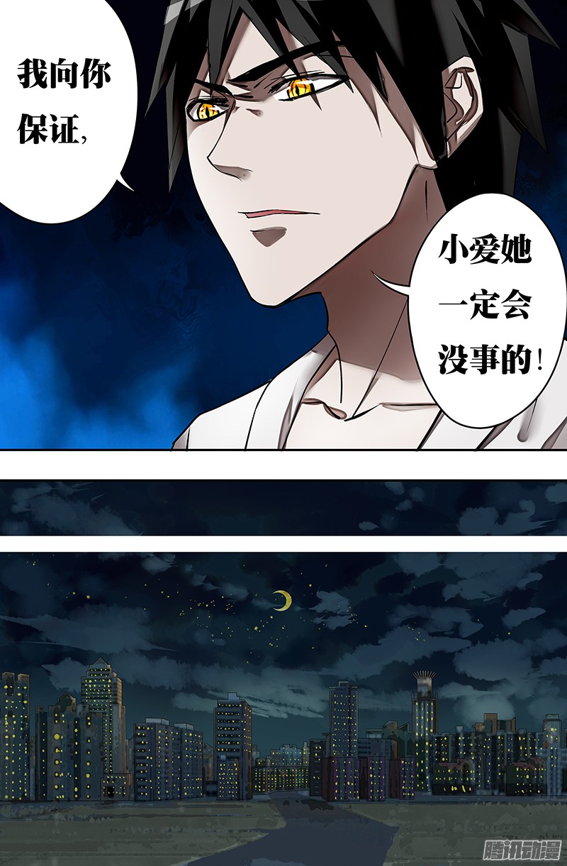 狼人归来第32话（绑架）