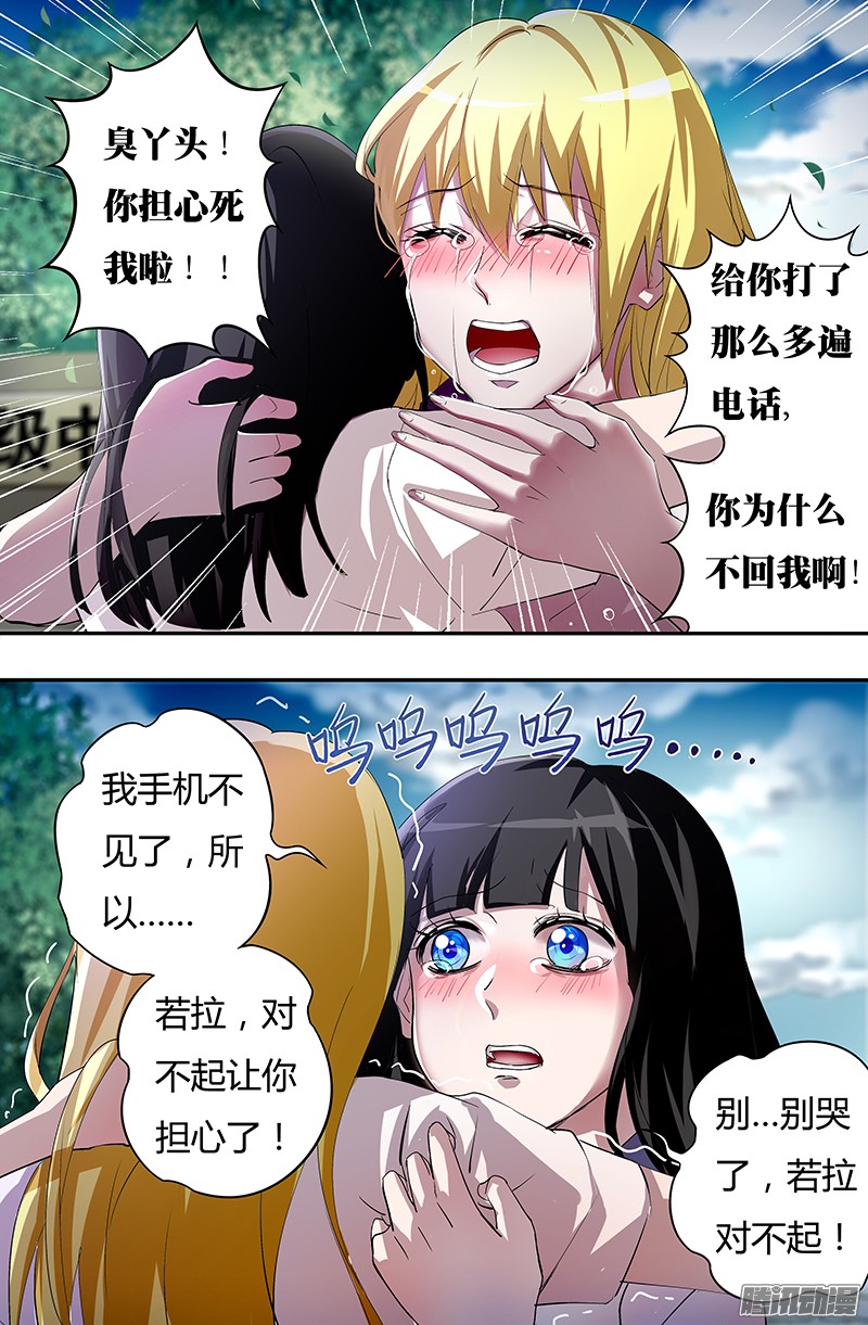 狼人归来第41话（难言之隐）