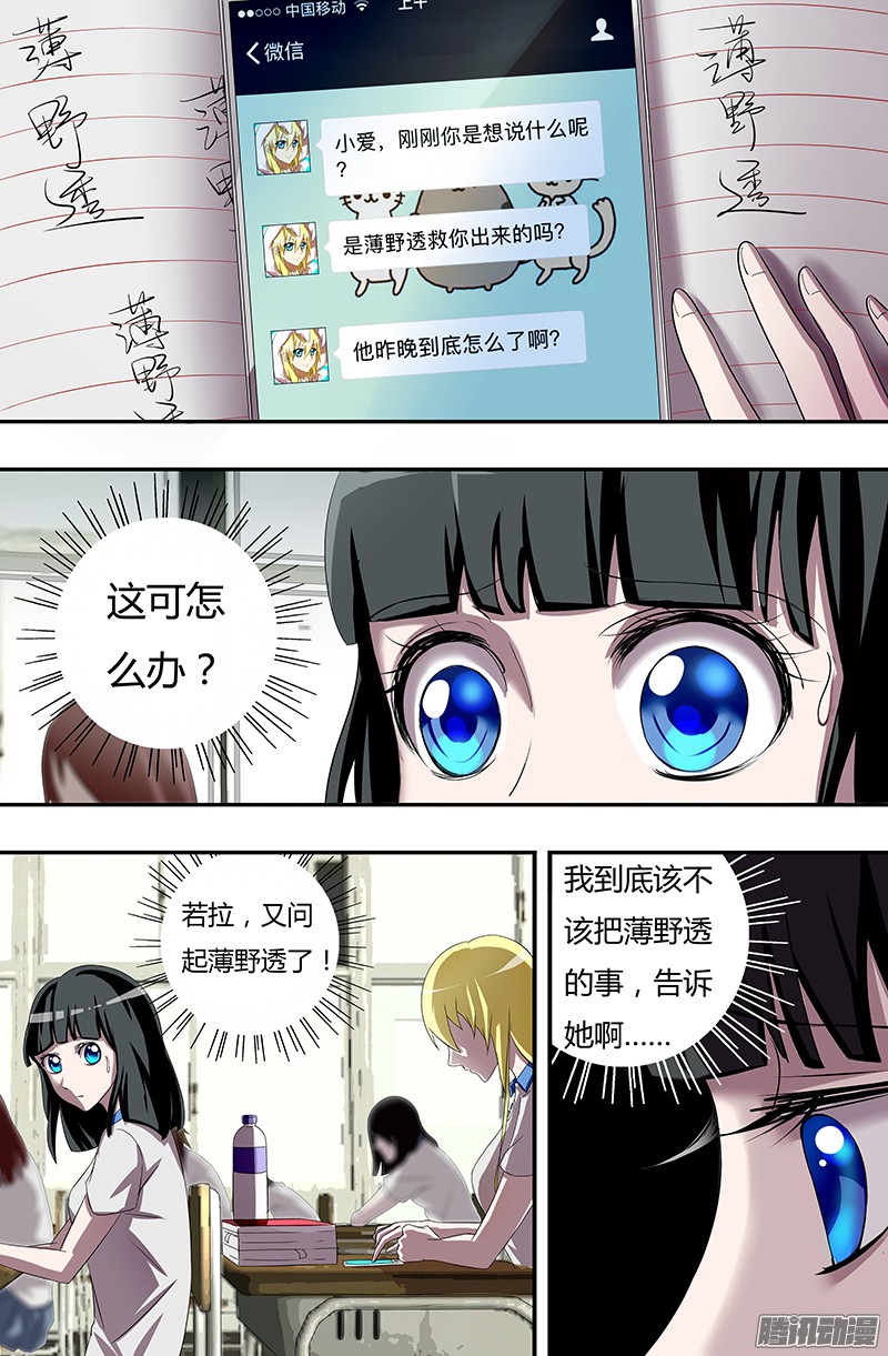 狼人归来第41话（难言之隐）