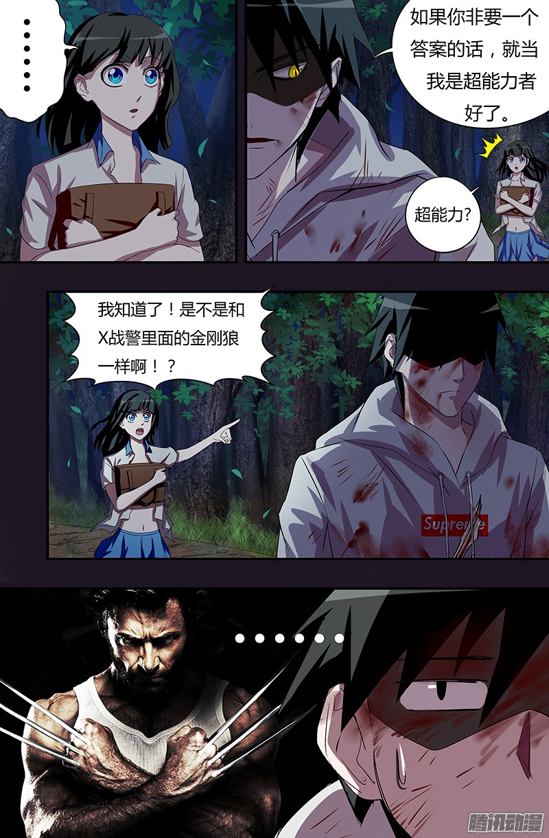 狼人归来第41话（难言之隐）
