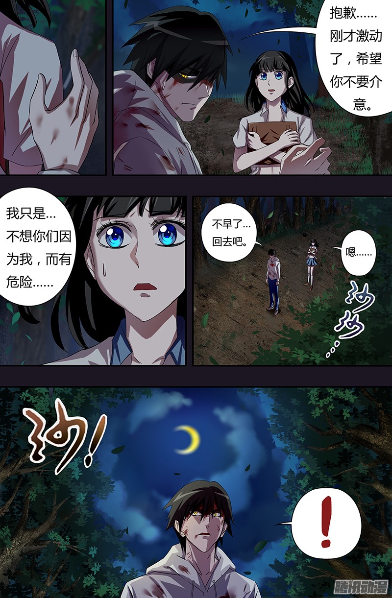 狼人归来第41话（难言之隐）
