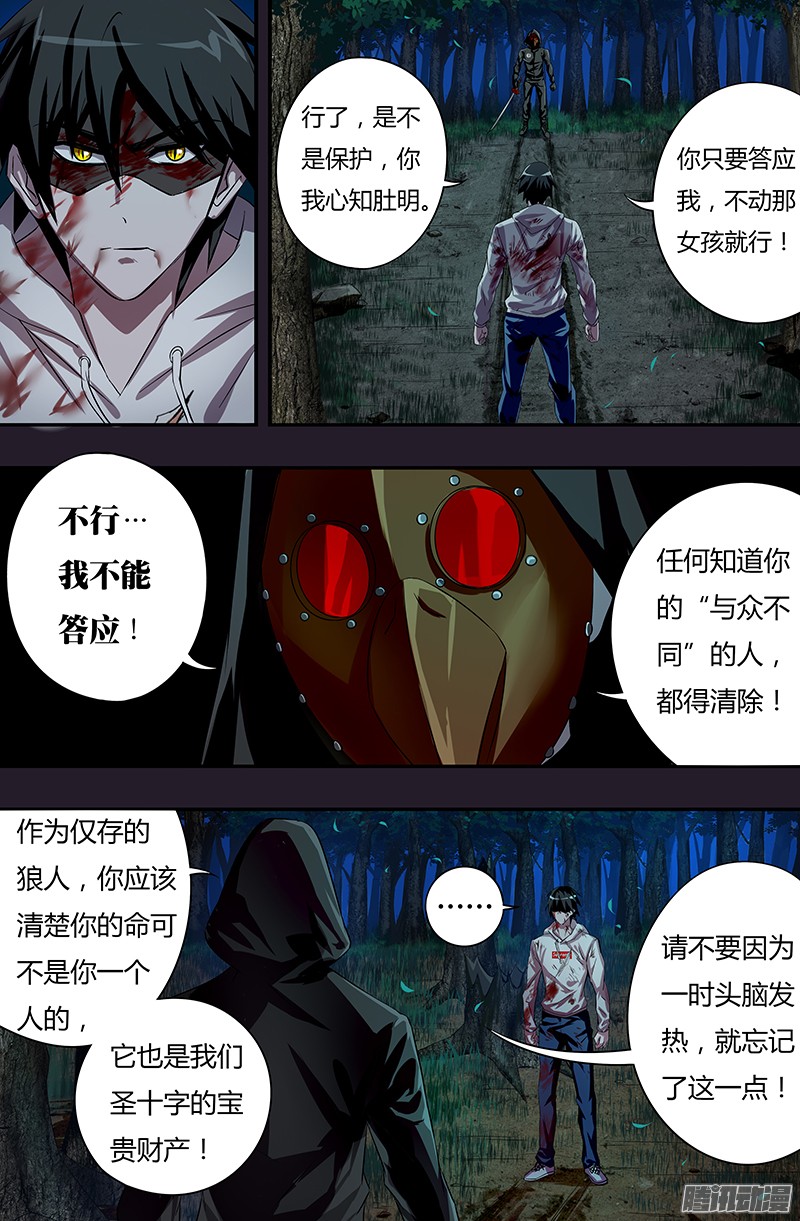 狼人归来第44话（狼VS乌鸦）