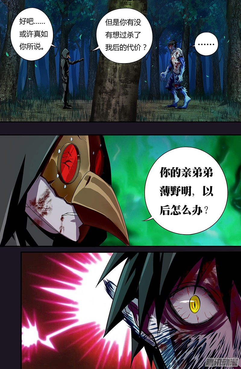 狼人归来第47话（薄野透的弱点）