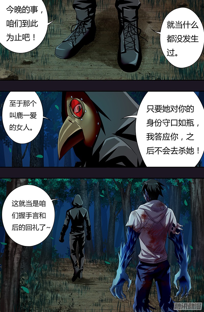 狼人归来第47话（薄野透的弱点）