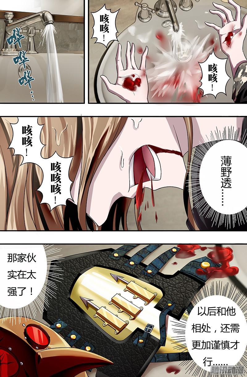 狼人归来第48话（神秘访客）