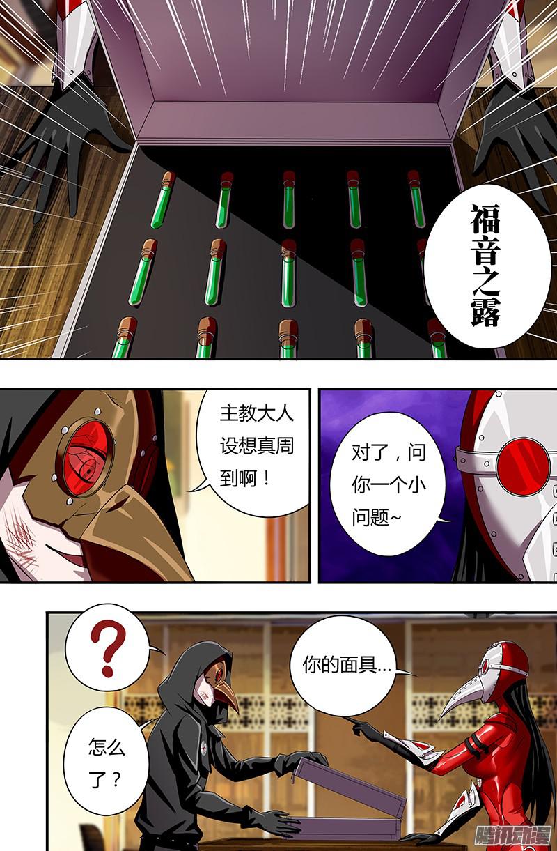 狼人归来第49话（福音之露）