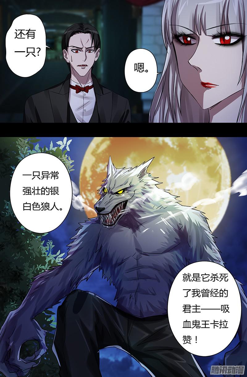 狼人归来第58话（恩怨的源头）