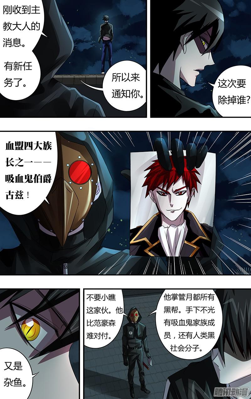 狼人归来第59话（乌鸦的计划）
