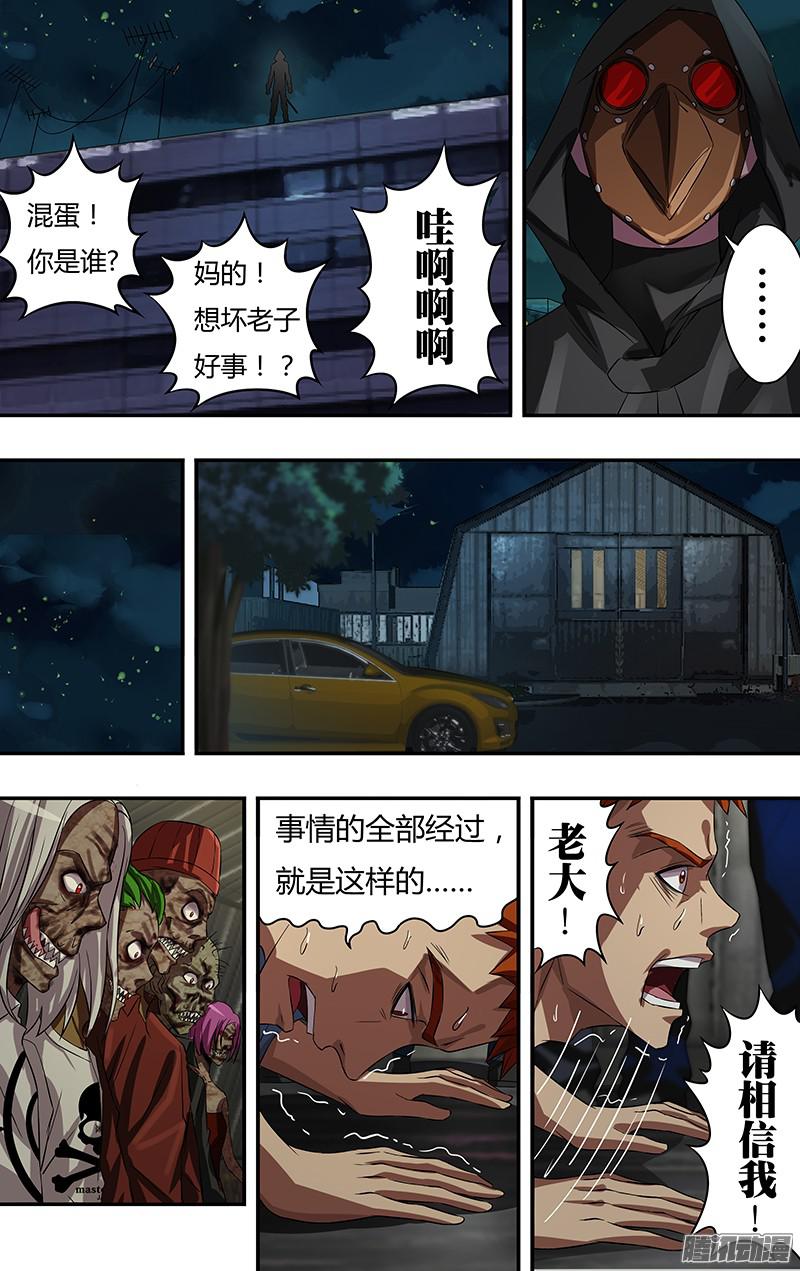 狼人归来第59话（乌鸦的计划）