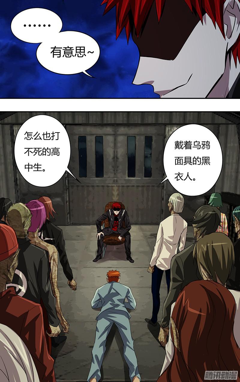 狼人归来第59话（乌鸦的计划）