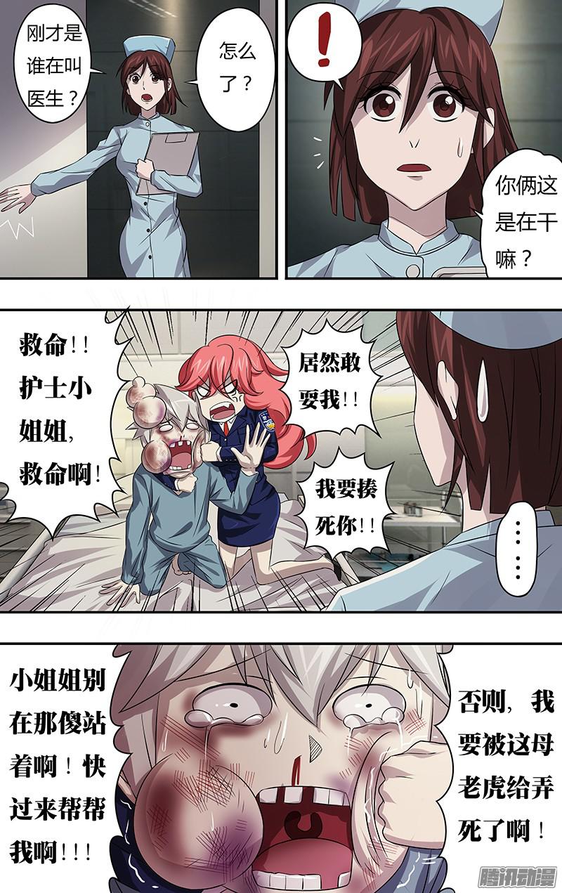 狼人归来第64话（“说谎”）