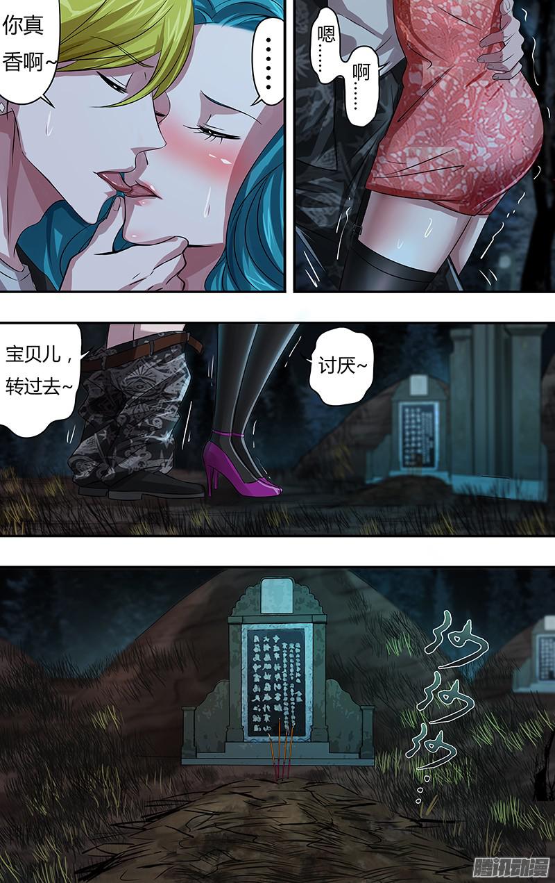 狼人归来第66话（墓地行）
