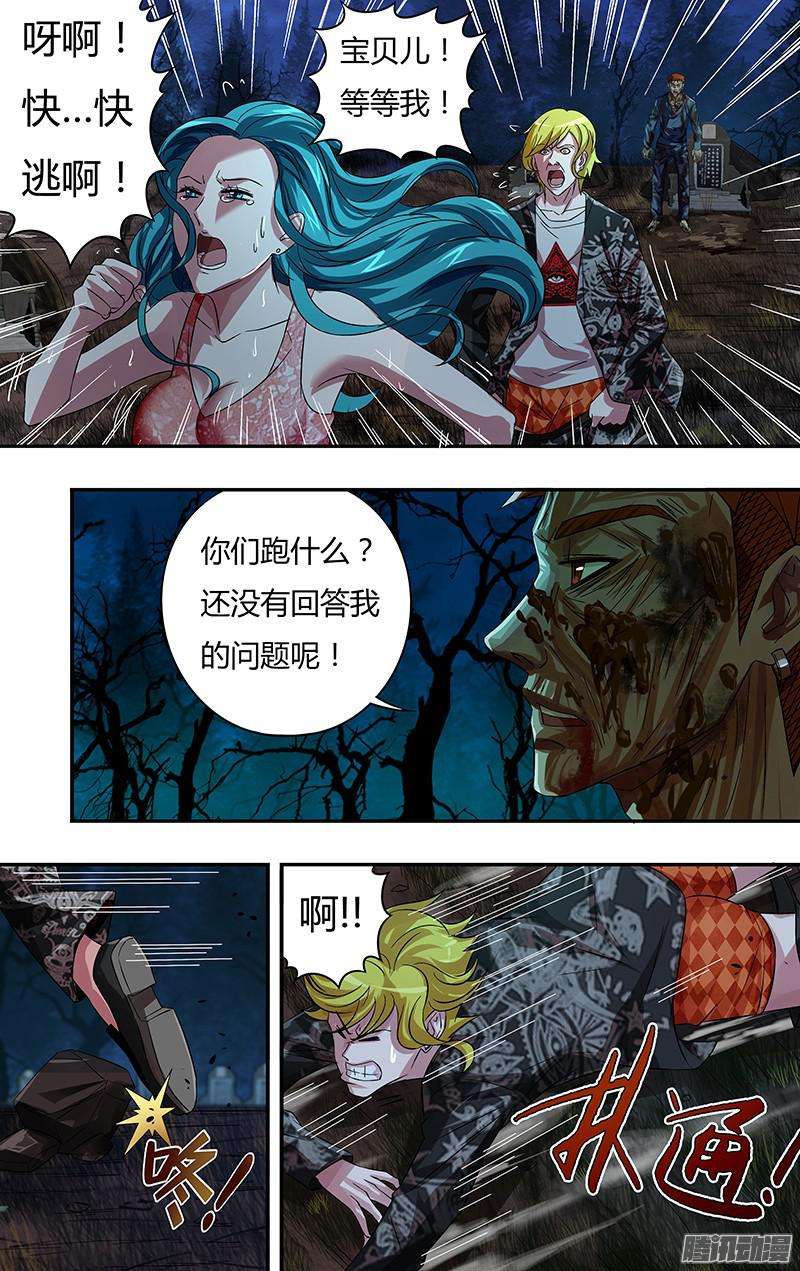 狼人归来第67话（吴狄复活）