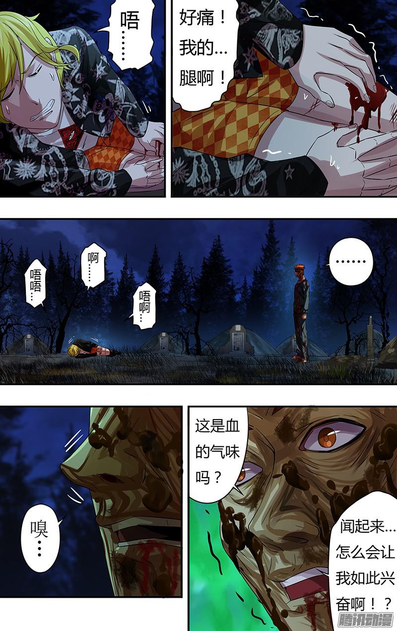 狼人归来第67话（吴狄复活）
